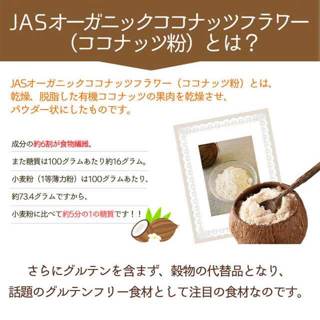 ココナッツパウダー　マーケット　1袋　マーケット－通販サイト　オーガニック　au　有機JAS　ココナッツ粉　ココナッツフラワー　PAY　ココナッツオイル屋　280g　低GI　ココナッツファイバの通販はau　GI値は小麦粉の約5分の1　PAY