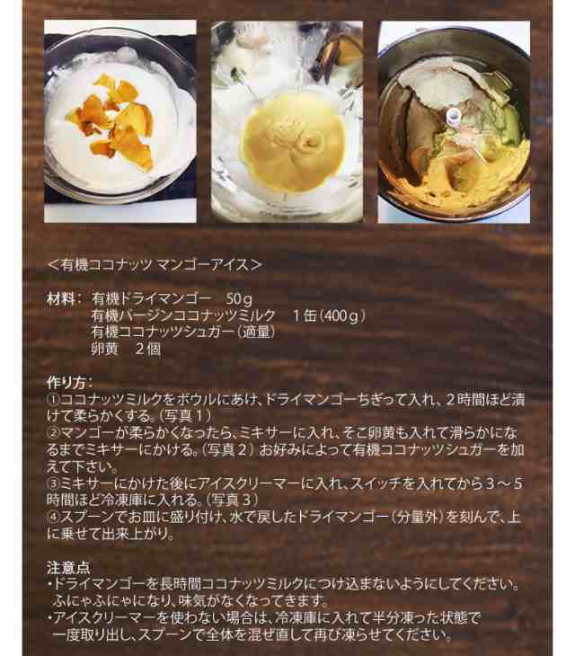 有機 ドライマンゴー50g 3袋 砂糖不使用 タイ産 JASオーガニック マンゴー マハチャノック種 無添加 無漂白 無保存剤  グルテンフリーの通販はau PAY マーケット - ココナッツオイル屋 | au PAY マーケット－通販サイト
