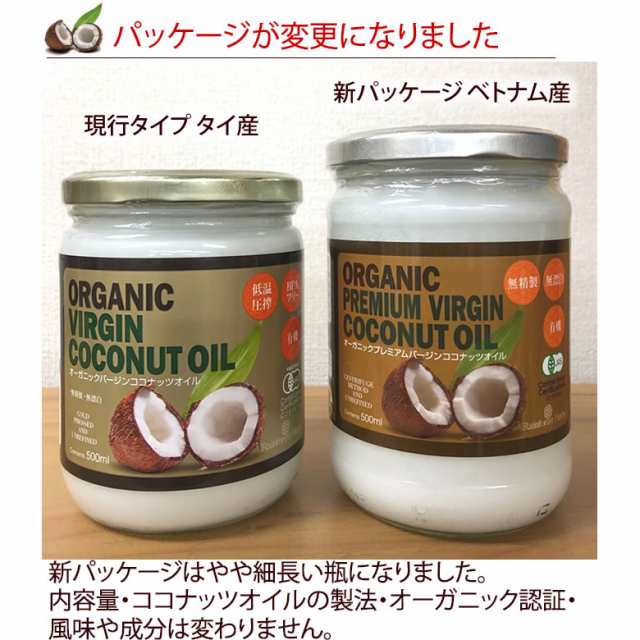 ココナッツオイル 有機jasオーガニックバージンココナッツオイル 500ml 3個 低温圧搾一番搾りやし油の通販はau Pay マーケット ココナッツオイル屋