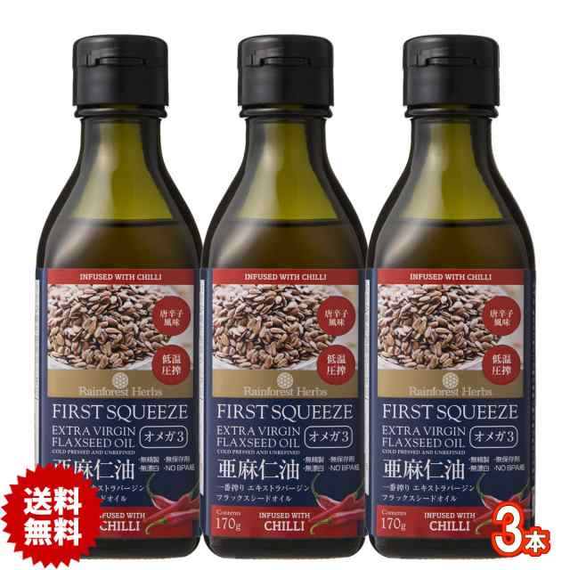 亜麻仁油 唐辛子風味 ニュージーランド産 170g 3本 エキストラバージン