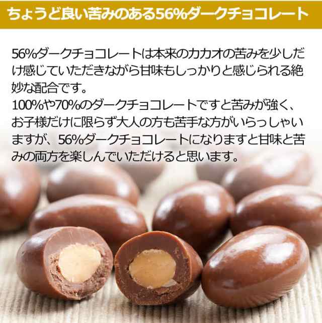 アーモンドチョコ 500g 2袋 カカオ56％ ペルー産 アーモンドチョコ