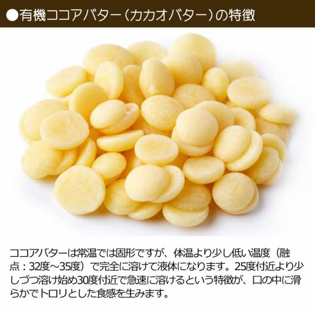 有機カカオバター ココアバター ペルー産 300g 2袋 有機jasオーガニック カカオバター100 未脱臭 溶剤不使用 メール便の通販はau Pay マーケット ココナッツオイル屋