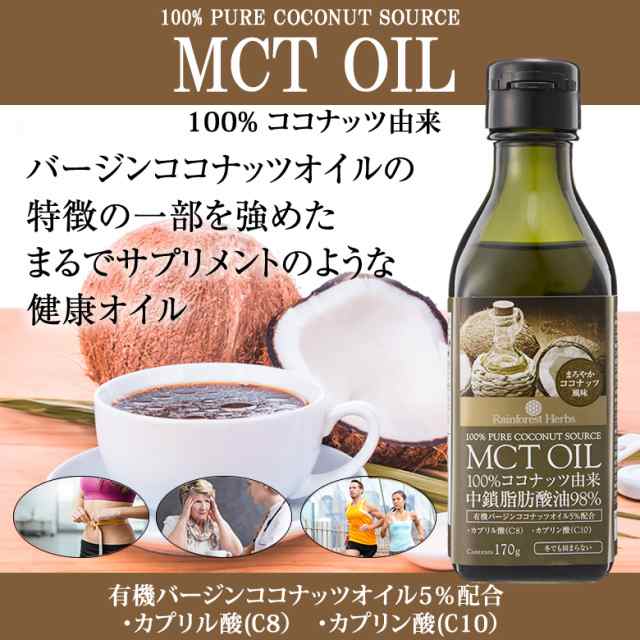 MCTオイル 170g 3本 ココナッツ由来100% MCT オイル タイ産 ケトン体