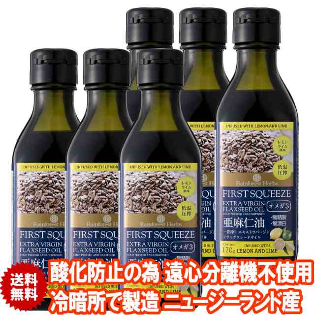 亜麻仁油 レモンライム風味 170g 6本 ニュージーランド産 フラックスシードオイル 亜麻仁オイル あまに油の通販は