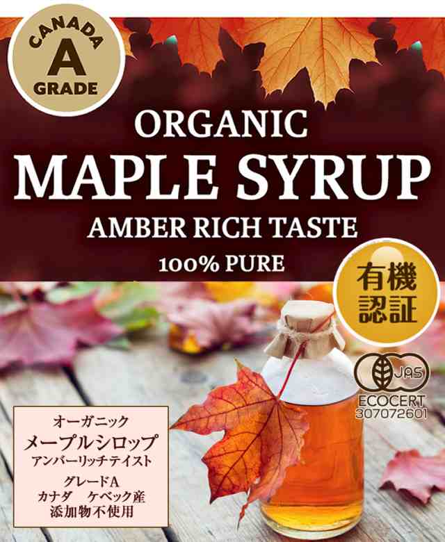 最大81％オフ！ ナチュラルキッチン オーガニック メープルシロップ 237ml アンバー リッチテイスト ダーク ロバストテイスト 有機JAS 