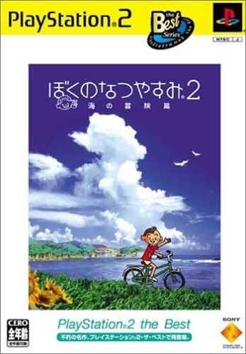 【送料無料】【新品】PS2 プレイステーション2 ぼくのなつやすみ2 海の冒険篇 PlayStation 2 the Best