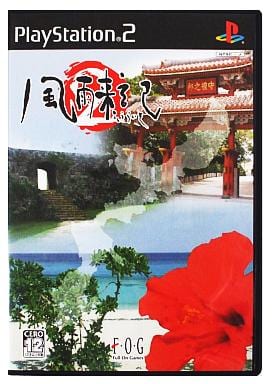 【訳あり】【送料無料】【新品】PS2 プレイステーション2 風雨来記2