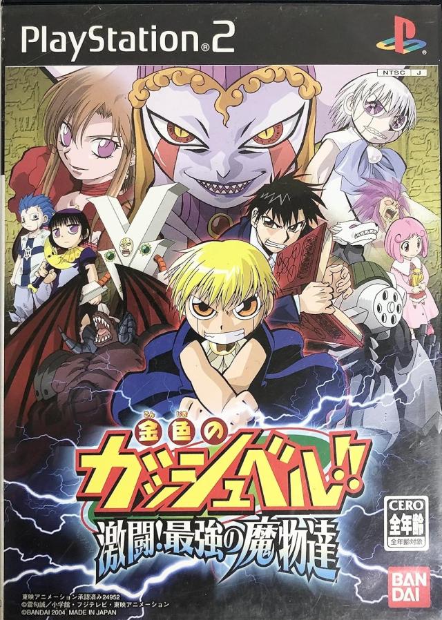 【送料無料】【中古】PS2 金色のガッシュベル!! 激闘!最強の魔物達