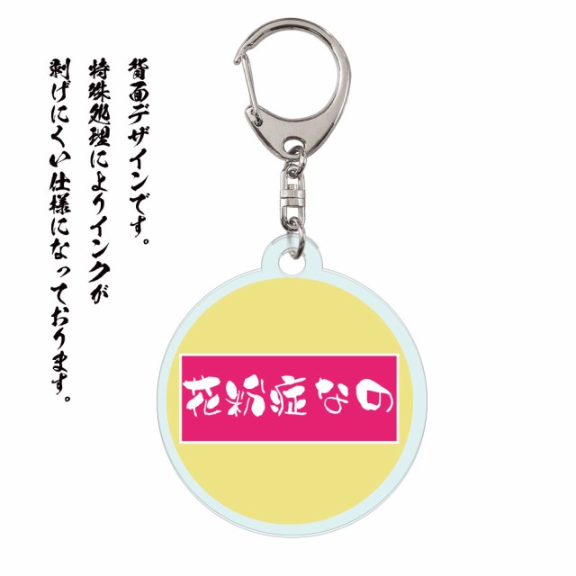 クリア アクリル キーホルダー ストラップ 花粉症 パンダ の 主張 の通販はau Pay マーケット まいすまけーす クリア アクリル キーホルダー ストラップ 花粉症 パンダ の 主張 の通販はau Pay マーケット まいすまけーす