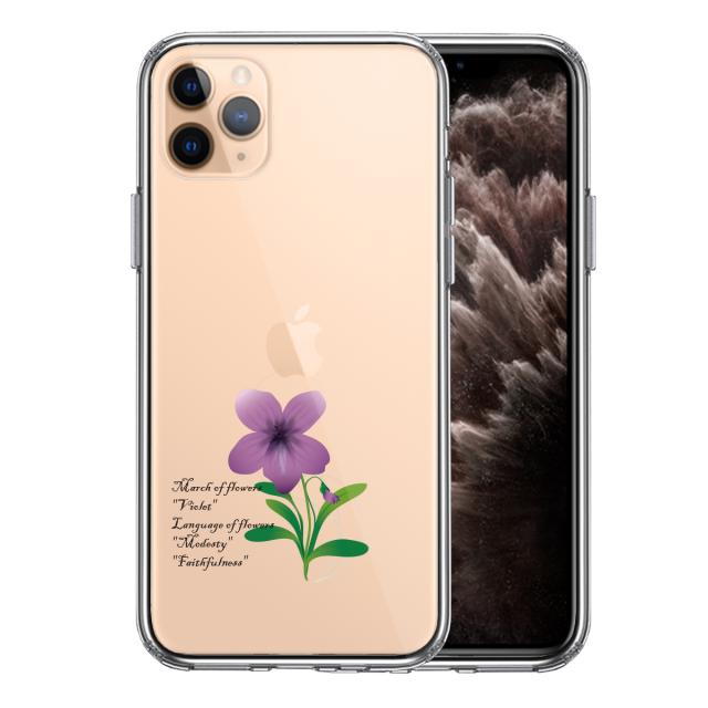 Iphone11 Iphone11pro Iphone11pro Max ハイブリッド クリア 透明 ケース カバー 3月生まれ すみれ 花言葉 付きの通販はau Pay マーケット まいすまけーす