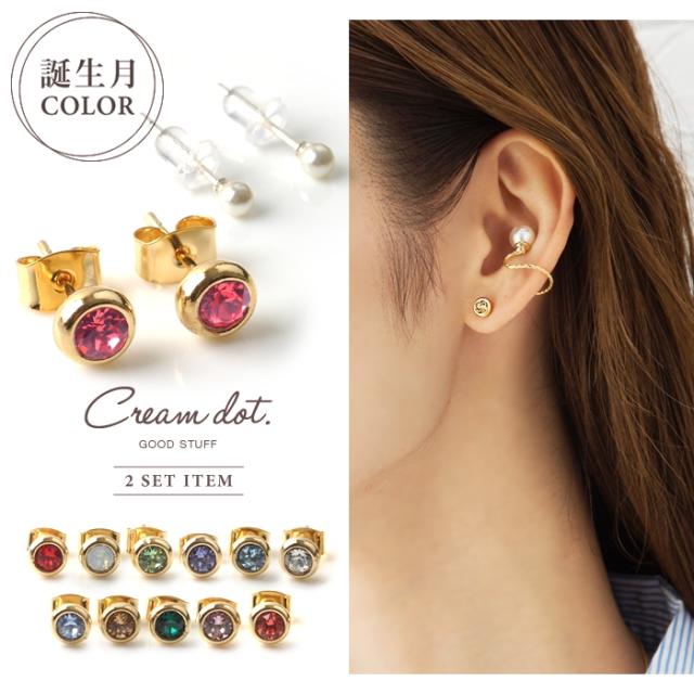 ゆうパケット送料無料 ピアス セット 誕生月カラー 誕生色 パール カラーストーン スワロフスキー 赤 紫 水色 緑 の通販はau Pay マーケット Cream Dot