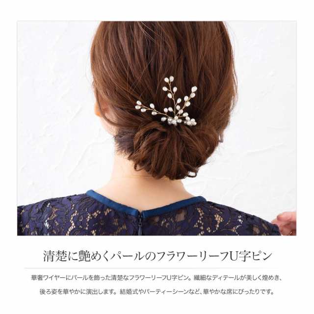 ゆうパケット送料無料 ヘアピン おしゃれ Uピン ヘアアクセサリー