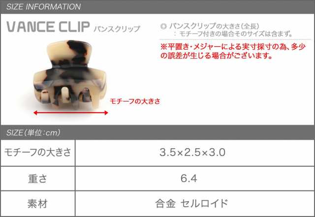 ゆうパケット送料無料】バンスクリップ ヘアクリップ レディース シンプル 小さめ ミニ ブランド ヘアアクセサリー べっ甲風 べっこうの通販はau  PAY マーケット - Cream dot.