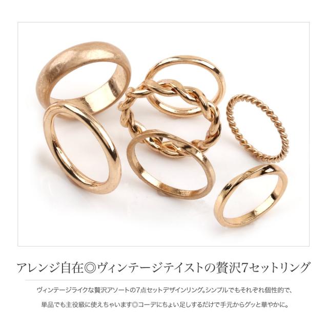 ゆうパケットOK】7点セット リング 指輪 レディース セット