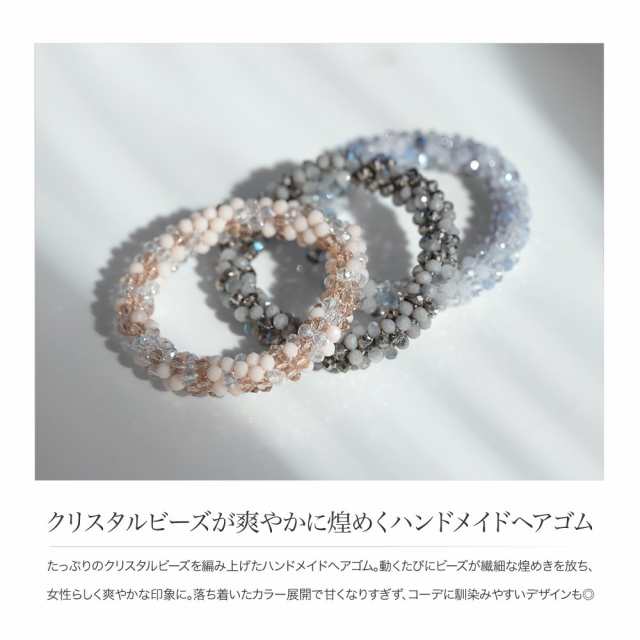 ゆうパケット送料無料 ヘアゴム 大人っぽい おしゃれ ヘアアクセサリー ビーズ 大人 ハンドメイド 上品 エレガント フェミニン ホワイの通販はau Pay マーケット Cream Dot