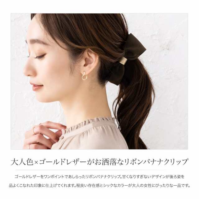 ゆうパケットOK】バナナクリップ しっかり留まる リボン ヘアクリップ