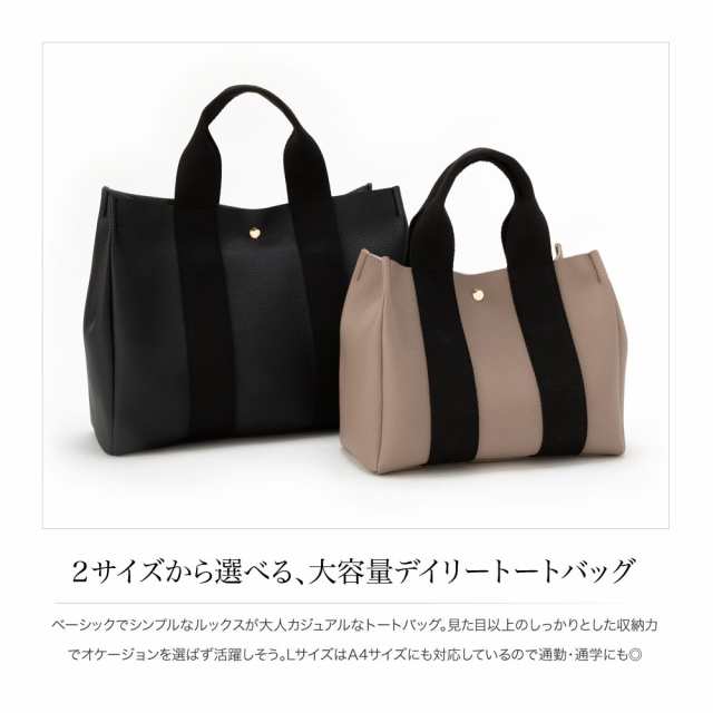 ゆうパック送料無料】バッグ トートバッグ 選べるMLサイズ レディース 大きめ a4 シンプル 鞄 BAG 大容量 オフィス 通勤 会社 幅広  スの通販はau PAY マーケット - Cream dot.