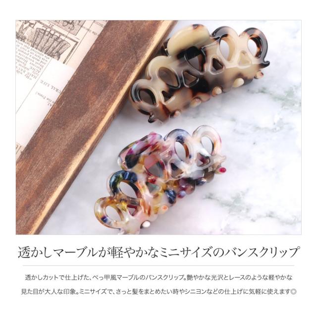 ゆうパケット送料無料 ヘアクリップ しっかり バンスクリップ しっかり 小さめ ミニ 小さい ヘアアクセサリー マーブル べっ甲風 べっの通販はau Pay マーケット Cream Dot