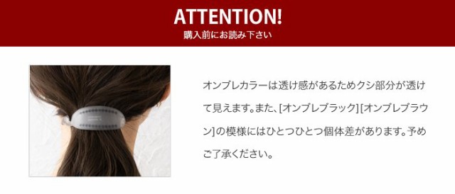 ゆうパケット送料無料】ヘアクリップ ヘアアクセサリー しっかり留まる 髪留め まとめ髪 マット 艶消し ラウンド カーブ 大人 黒 ブラの通販はau  PAY マーケット - Cream dot.