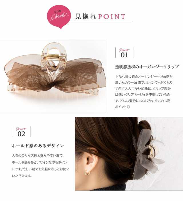 定形外郵便送料無料】バンスクリップ ヘアクリップ レディース 大きめ ブランド ヘアアクセサリー 髪留め まとめ髪 オーガンジー リボの通販はau  PAY マーケット - Cream dot. | au PAY マーケット－通販サイト