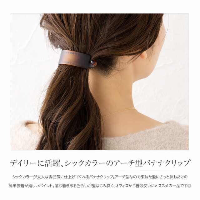 minä perhonen アーチ型ヘアクリップ　バナナクリップ　#36