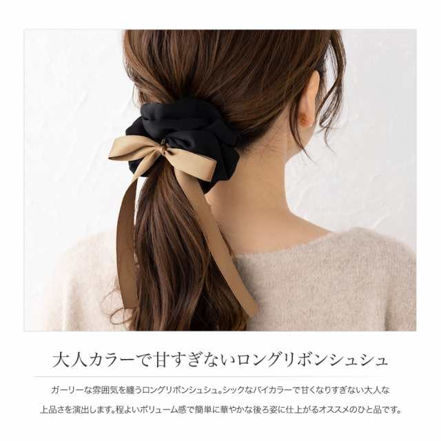 ゆうパケットOK】シュシュ 大人 軽い ボリューム 大きめ ヘアアクセサリー 髪留め まとめ髪 リボン コンビカラー バイカラー ロングリの通販はau  PAY マーケット Cream dot. au PAY マーケット－通販サイト