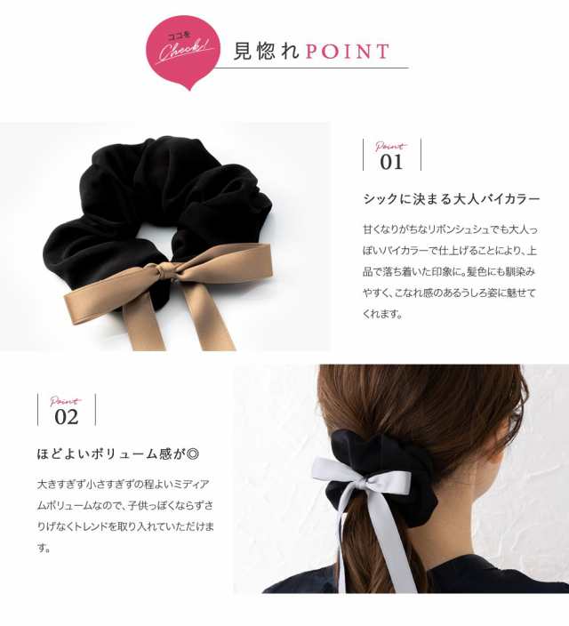 ゆうパケットOK】シュシュ 大人 軽い ボリューム 大きめ ヘアアクセサリー 髪留め まとめ髪 リボン コンビカラー バイカラー ロングリの通販はau  PAY マーケット Cream dot. au PAY マーケット－通販サイト