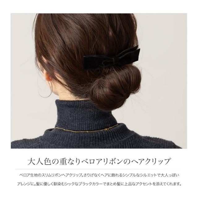 ヘアクリップ ベロア リボン スリム 多重リボン 細め ベルベット