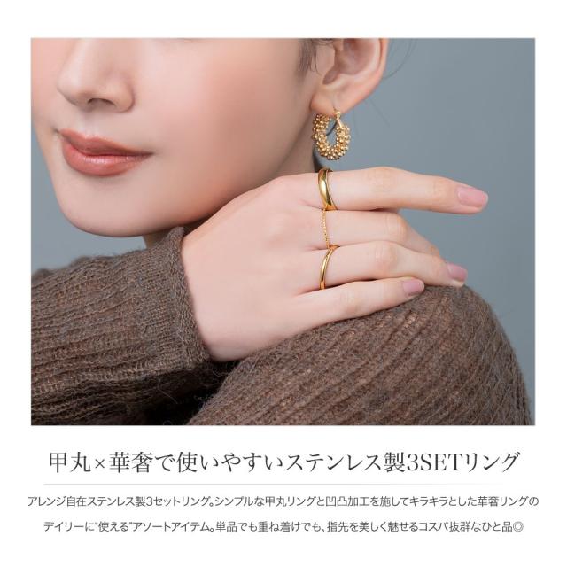 サージカルステンレス】3点セット リング 指輪 金属アレルギー対応