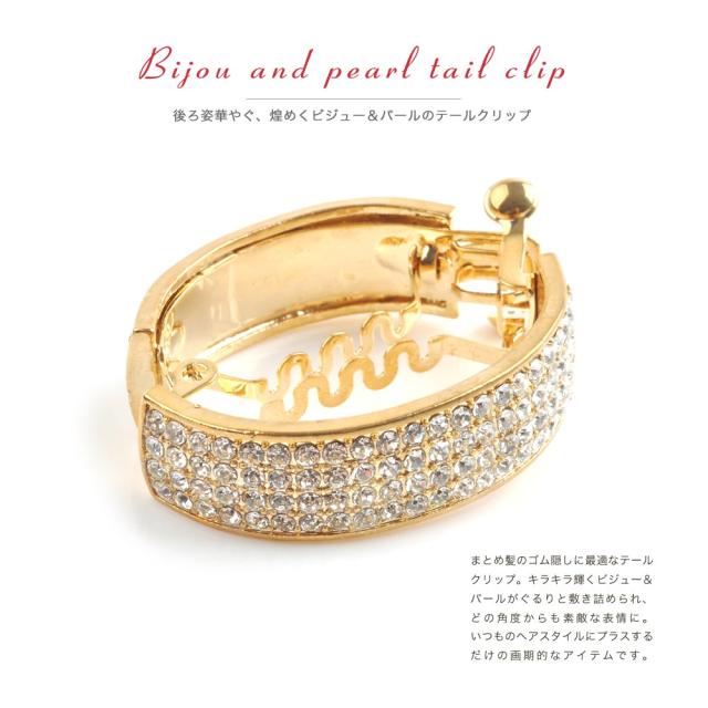 ゆうパケットok テールクリップ ヘアクリップ レディース シンプル ブランド ヘアアクセサリー ビジュー パール まとめ髪 大人 上品 の通販はau Pay マーケット Cream Dot
