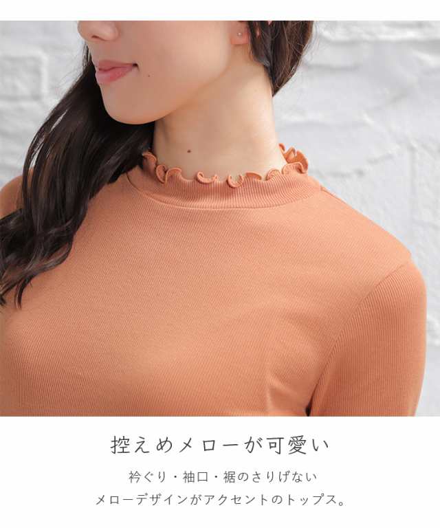 トップス カットソー Tシャツ 長袖 無地 ストレッチ リブ シンプル レディース 秋新作 Honeys ハニーズ メローハイネックＴの通販はau  PAY マーケット - Honeys(ハニーズ)