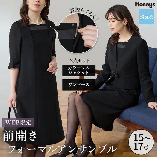 葬儀 通夜 告別式 法事 お盆 法要 喪服 礼服 洗える 前開き 着やすい セットアップ 大きいサイズ レディース Honeys ハニーズ ブラックフォーマル（カラーレス15・17号）