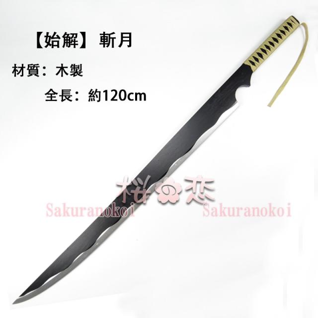 コスプレ道具 ブリーチ Bleach 風 斬魄刀 黒崎一護 風 始解 くろさき いちご まつもと らんぎく 木製刀 イベント コスチュームdj016の通販はau Pay マーケット 桜の恋 Denaショッピング