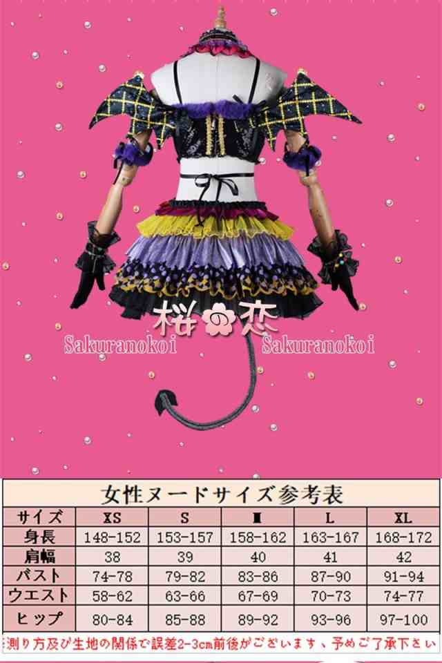 ラブライブ コスプレ 衣装 Lovelive Sunshine 松浦果南 風 小悪魔編 覚醒後 衣装 浦の星女学院風 コスチューム コミケy2623の通販はau Pay マーケット 桜の恋 Denaショッピング