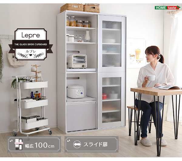 ガラス引戸食器棚 Lepre ルプレ 送料無料 一部除く キッチン収納 可動収納棚 スライドドアの通販はau Pay マーケット ぺるそな本舗