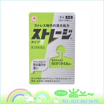 ストレージ タイプh 6包 武田薬品 第２類医薬品 4987123700375 の通販はau Pay マーケット くすりのポニー