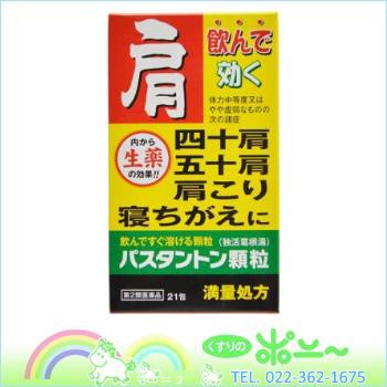 第二類医薬品 パスタントン顆粒 独活葛根湯 21包 阪本漢法製薬 納期 14日程度 の通販はau Pay マーケット くすりのポニー