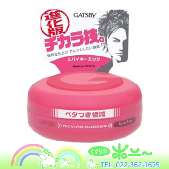 ギャツビー ムービングラバースパイキーエッジ 80g マンダム の通販はau Pay マーケット くすりのポニー