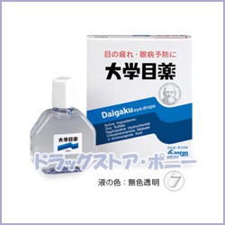 メール便対応可能 大学目薬 15ml 参天製薬 第2類医薬品 の通販はau Pay マーケット くすりのポニー