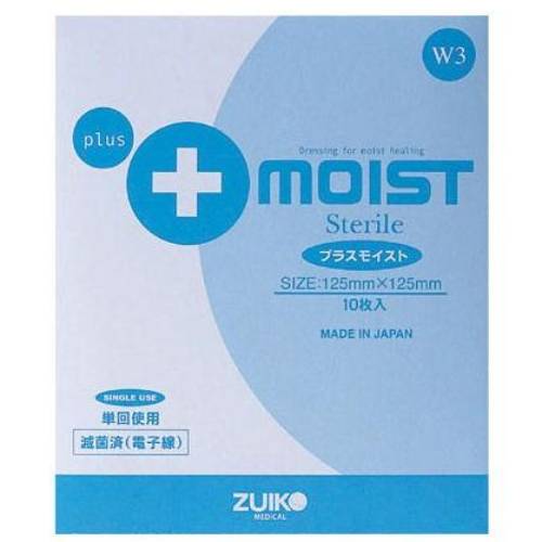 プラスモイストW3 滅菌済 125×125mm 10枚入【瑞光メディカル】【送料無料】【納期：１週間程度】の通販は