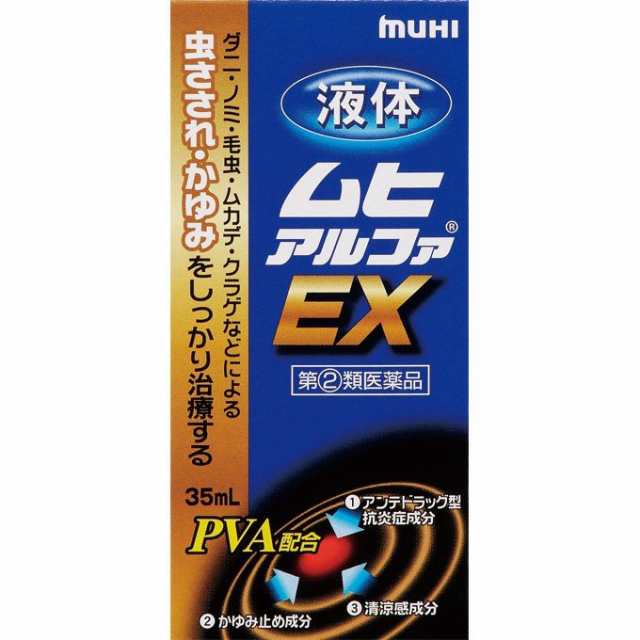 液体ムヒアルファEX 35ml - 虫さされ薬