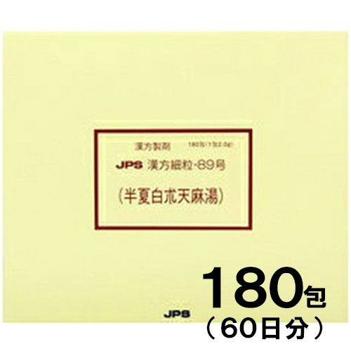 【第2類医薬品】JPS漢方-89 半夏白朮天麻湯 はんげびゃくじゅつてんまとう 180包【JPS製薬】【送料無料】