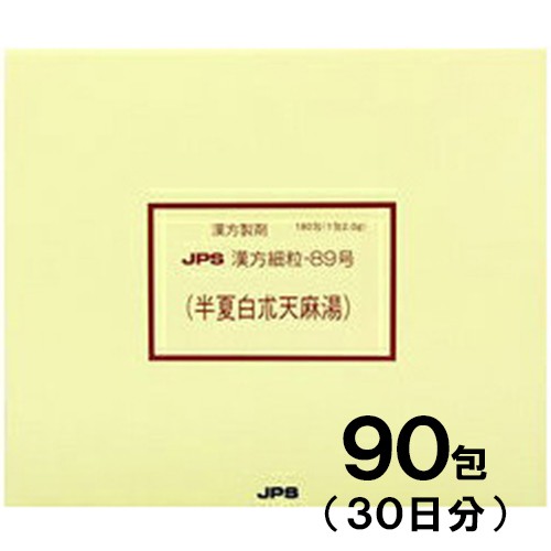 【第2類医薬品】JPS漢方-89 半夏白朮天麻湯 はんげびゃくじゅつてんまとう 90包【JPS製薬】【メール便送料無料】