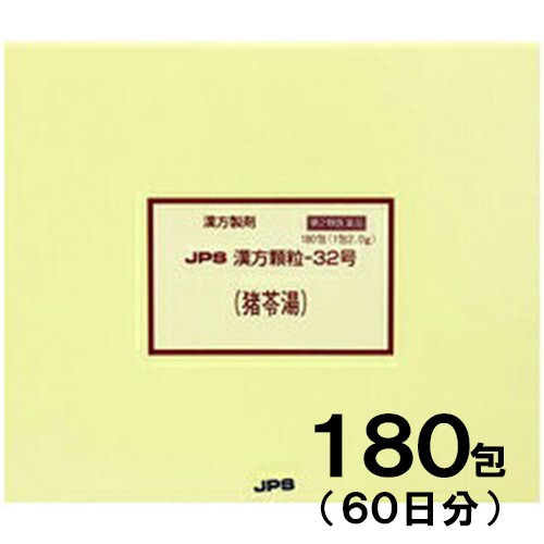 【第2類医薬品】JPS漢方-32 猪苓湯 ちょれいとう 180包【JPS製薬】【送料無料】