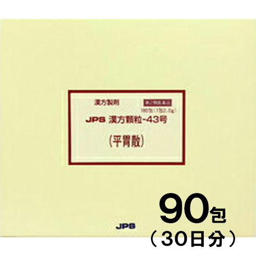 【第2類医薬品】JPS漢方-43 平胃散 へいいさん 90包【JPS製薬】【メール便送料無料】の通販は