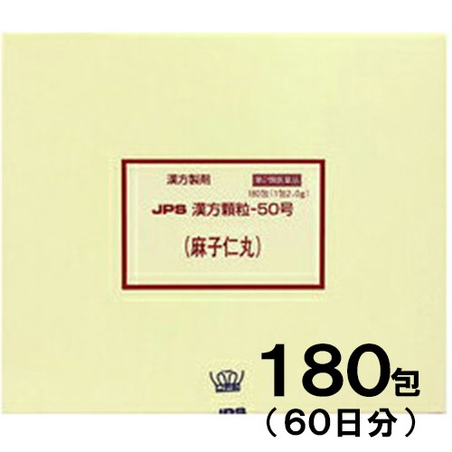 【第2類医薬品】JPS漢方-50 麻子仁丸 ましにんがん 180包【JPS製薬】【送料無料】