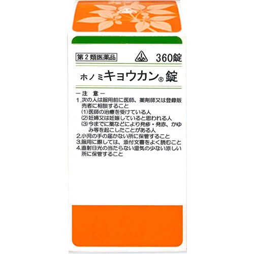 【第2類医薬品】ホノミ漢方薬 キョウカン錠「柴胡桂枝湯」360錠×5個【剤盛堂薬品】【送料無料】