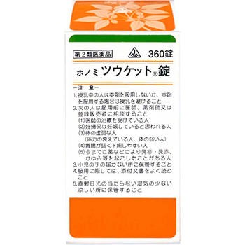 【第2類医薬品】ホノミ漢方薬 ツウケット錠 「桃核承気湯」360錠×3個【剤盛堂薬品】【送料無料】