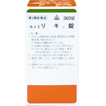 【第2類医薬品】ホノミ漢方薬 リキ錠「六君子湯」360錠×5個【剤盛堂薬品】【送料無料】