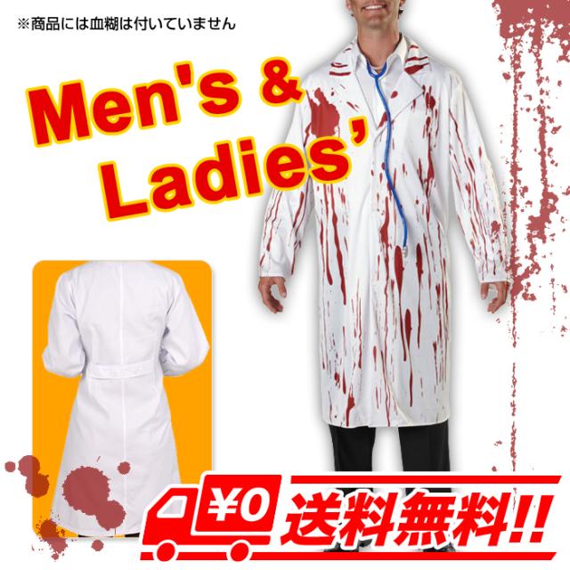 レビューで送料無料 ホラー ゾンビ 白衣 ドクター ナース 医者 大人用 手術 ハロウィン コスプレ 仮装 衣装 コスチュームの通販はau Pay マーケット Arts Factory